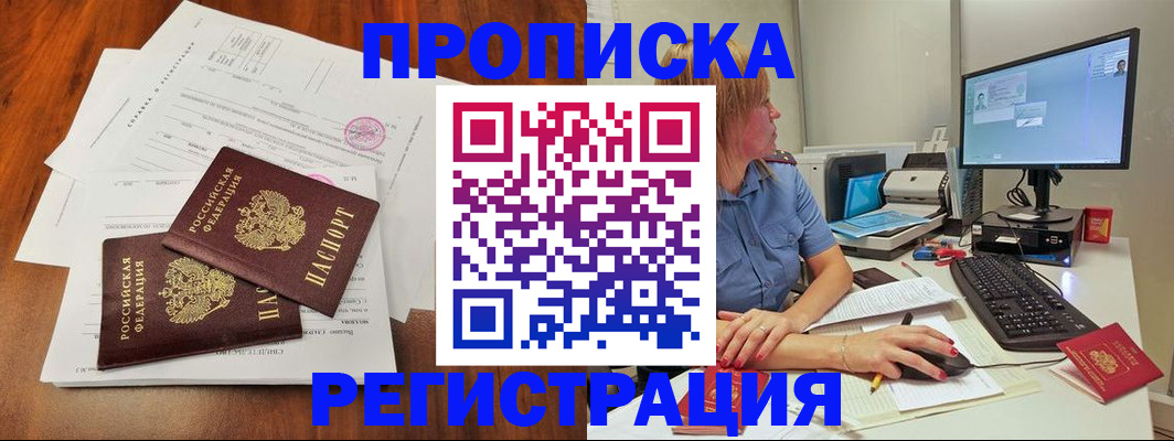 прописка от собственника в Сарове