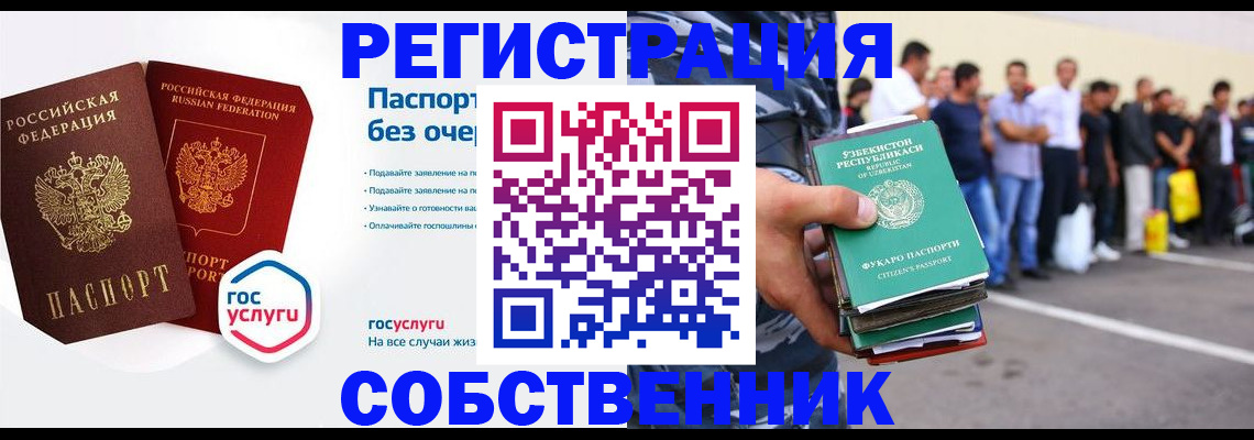 временная регистрация в Сарове
